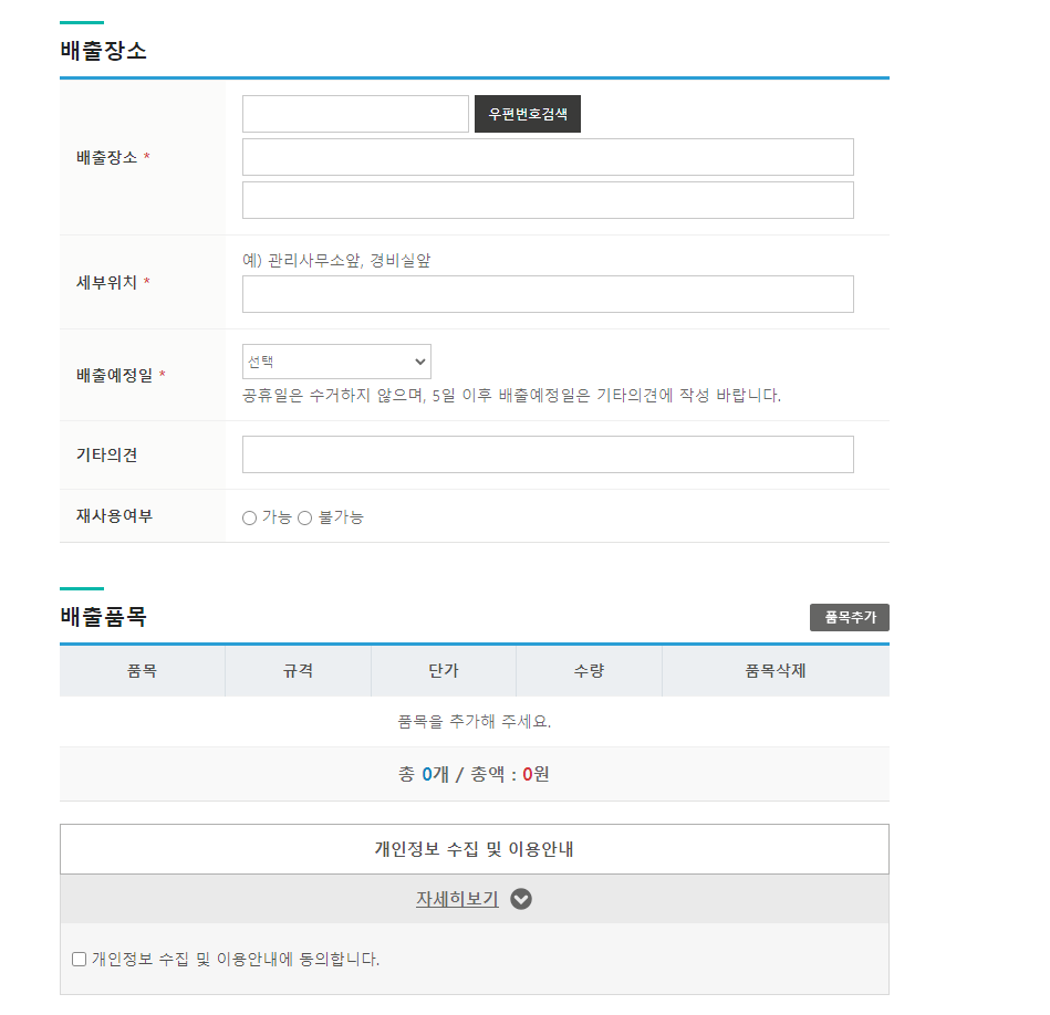 부천시 대형폐기물 인터넷신고 대형폐기물 인터넷 신고 및, 11