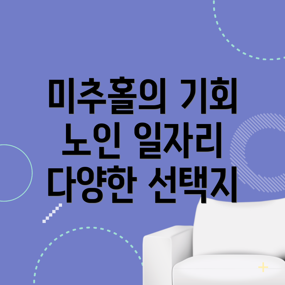 노인일자리