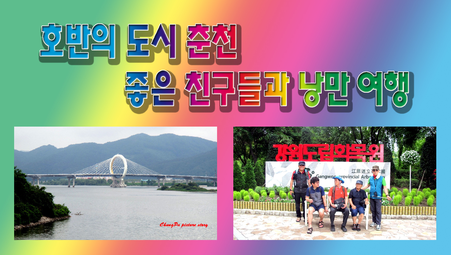 낭만여행 이미지