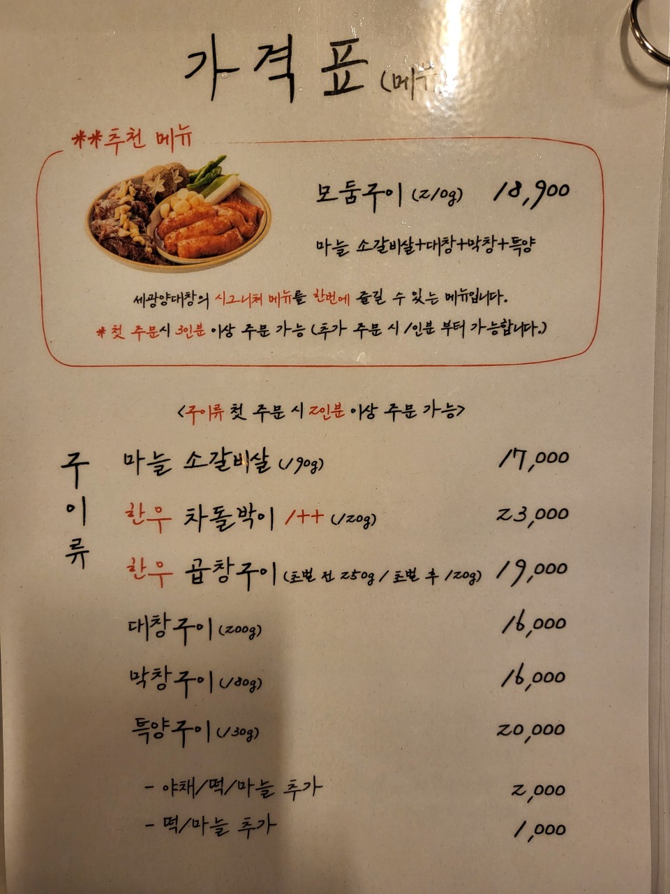 세광양대창 메뉴판