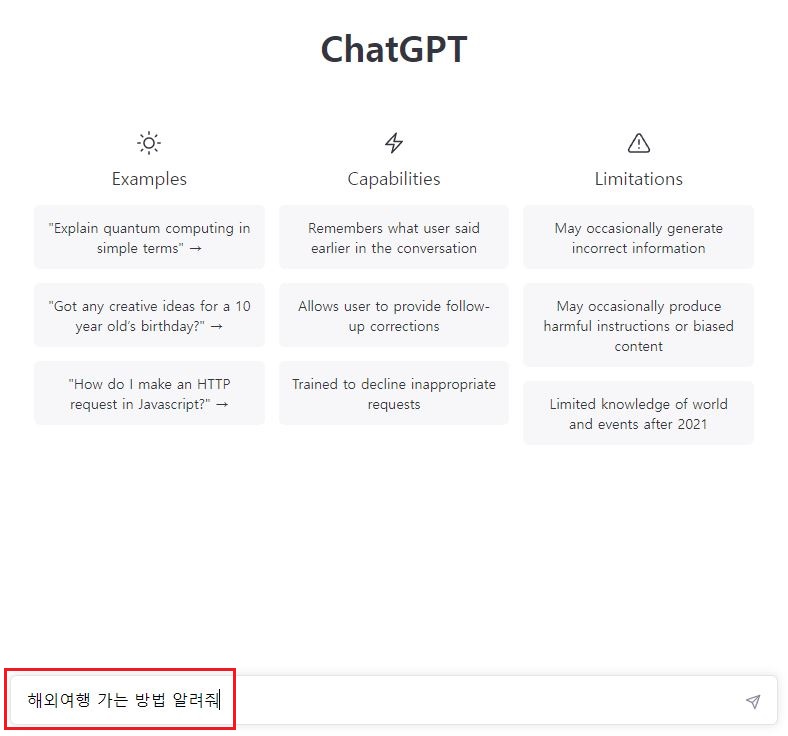 ChatGPT 총정리