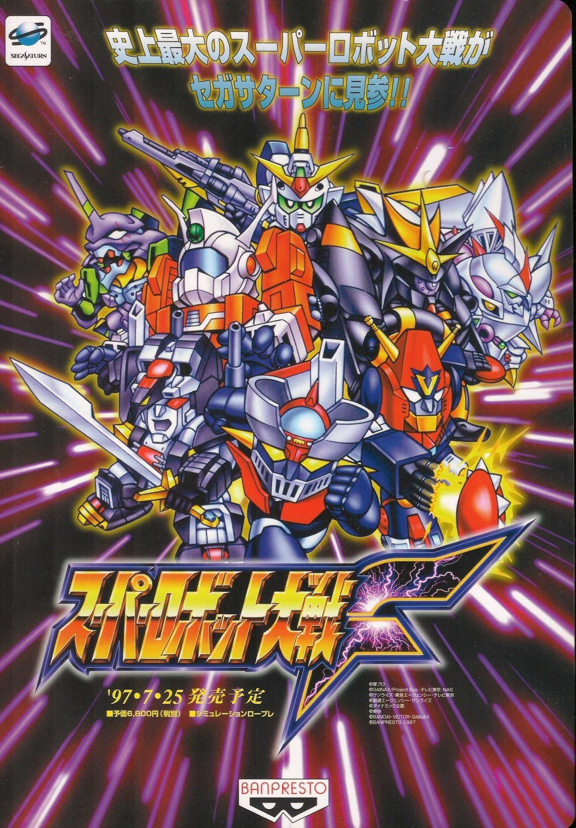  슈로대 시리즈 발매 연표 (Super Robot Taisen Series - スーパーロボット大戦シリーズ) 1991 ~ 2021