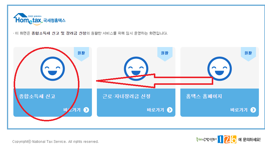  2023년 종합소득세 신고 방법 및 기간 환급 세율 계산기 알짜정보
