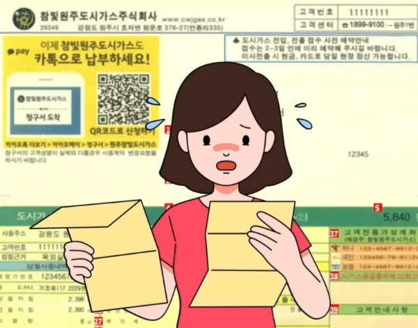 도시가스-요금-고지서
