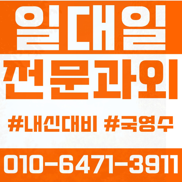  도봉구 방학동 초등영어과외 중학생수학과외 선행 예습 복습