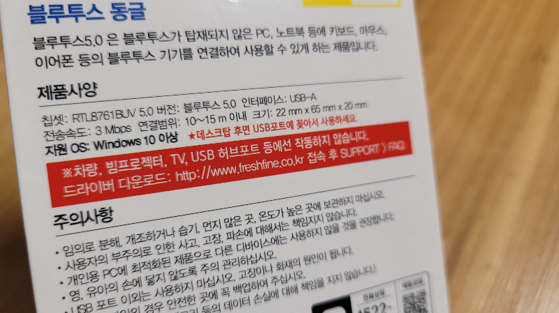 블루투스 동글- 제품사양 및 주의사항