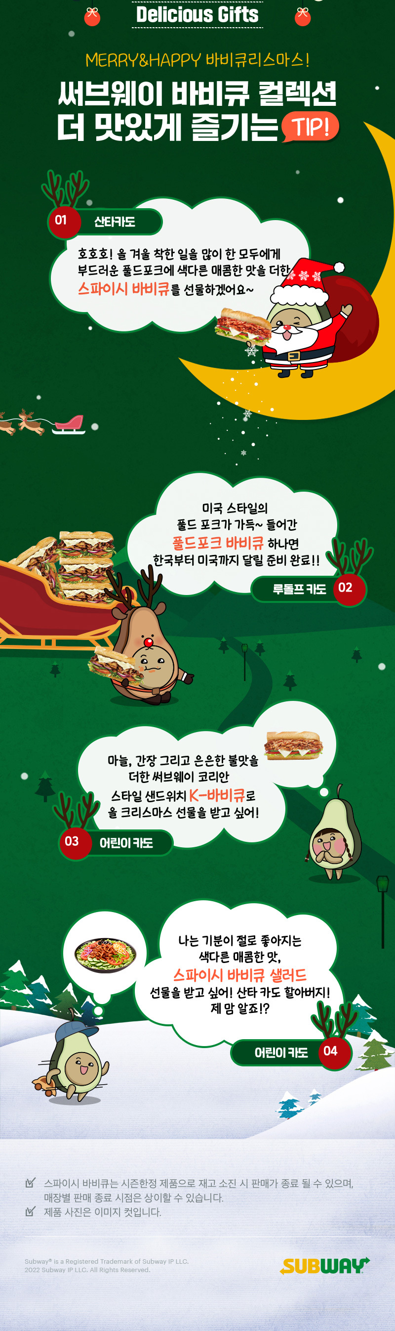<출처: 서브웨이 홈페이지>