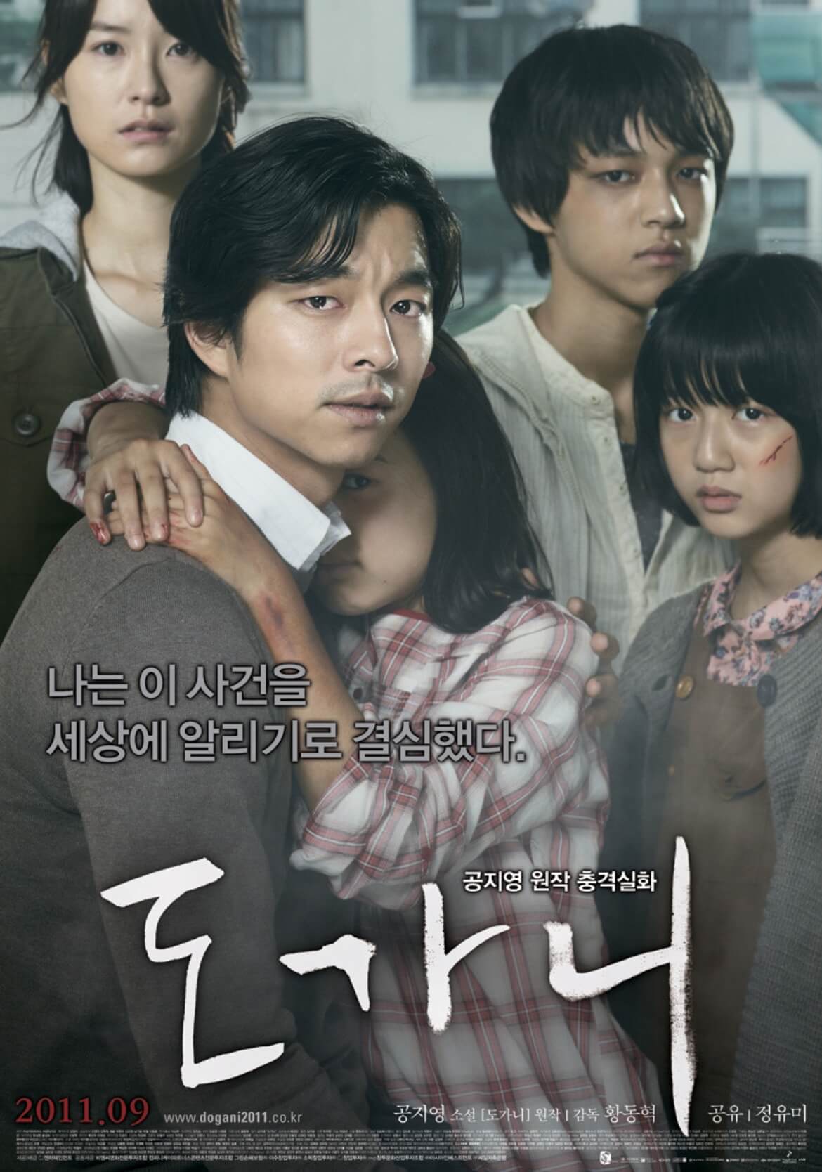 한국 실화 범죄 드라마 '도가니'