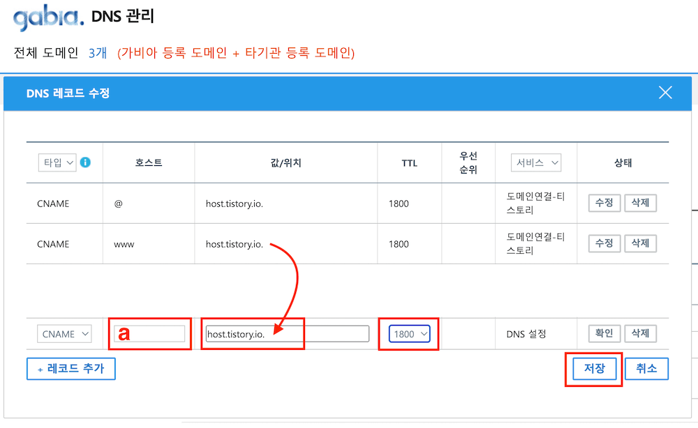 레코드에 하위 도메인 정보를 입력합니다.
