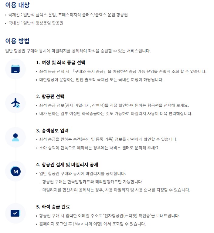 대한항공 마일리지