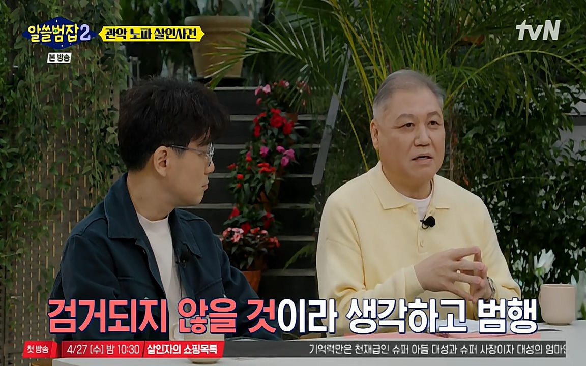 알쓸범잡 2.E15.220425p-NEXT.mp4_20220425_182342.276.jpg