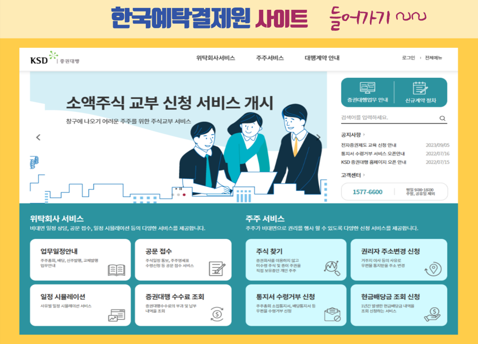 한국예탁결제원 주식 찾기 서비스 들어가기