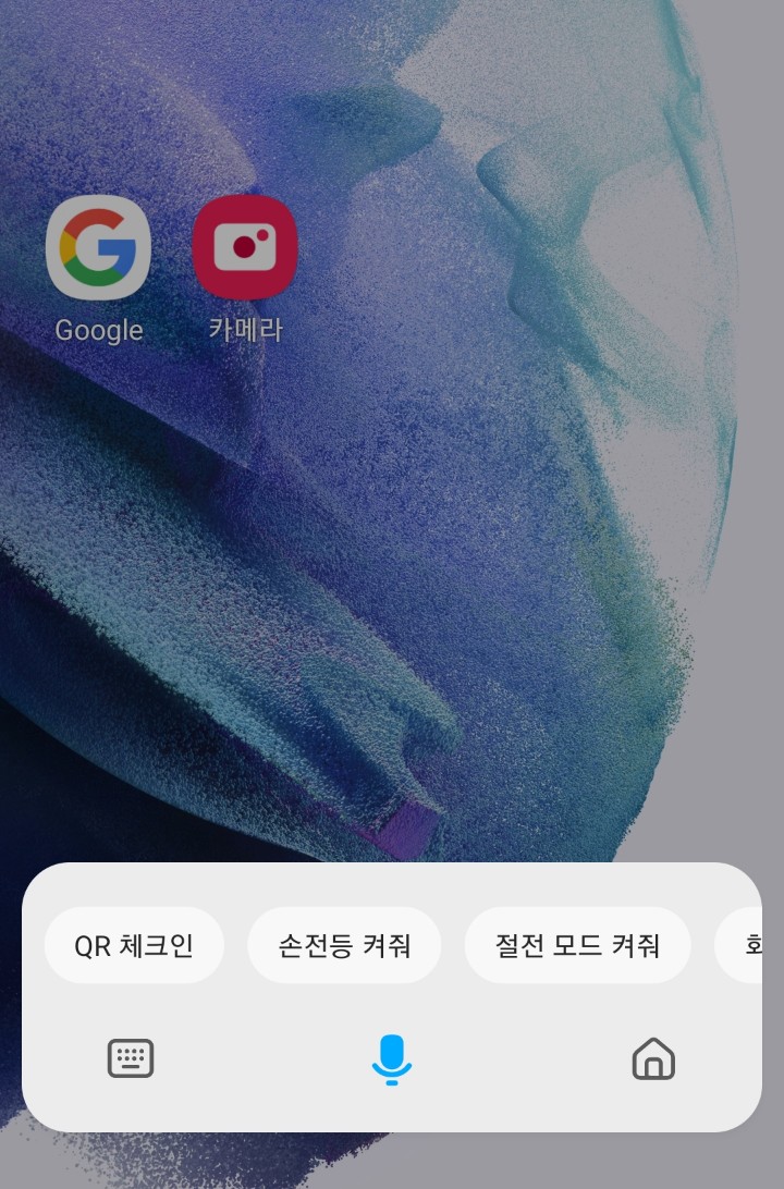 갤럭시 빅스비호출