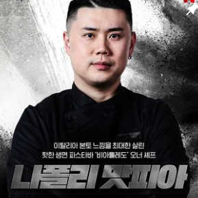 권성준 셰프