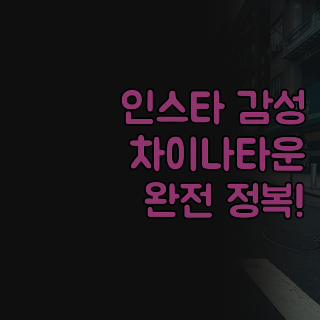 인스타 감성 제대로! 포 포인츠 바이