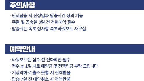 속초파워보트클럽 이미지