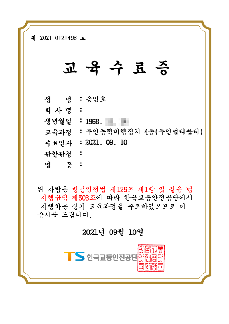 드론 4종 무인동력비행장치 온라인 교육 개설 안내 드론 4종 무인동력비행장치 온라인 교육 개설 안내