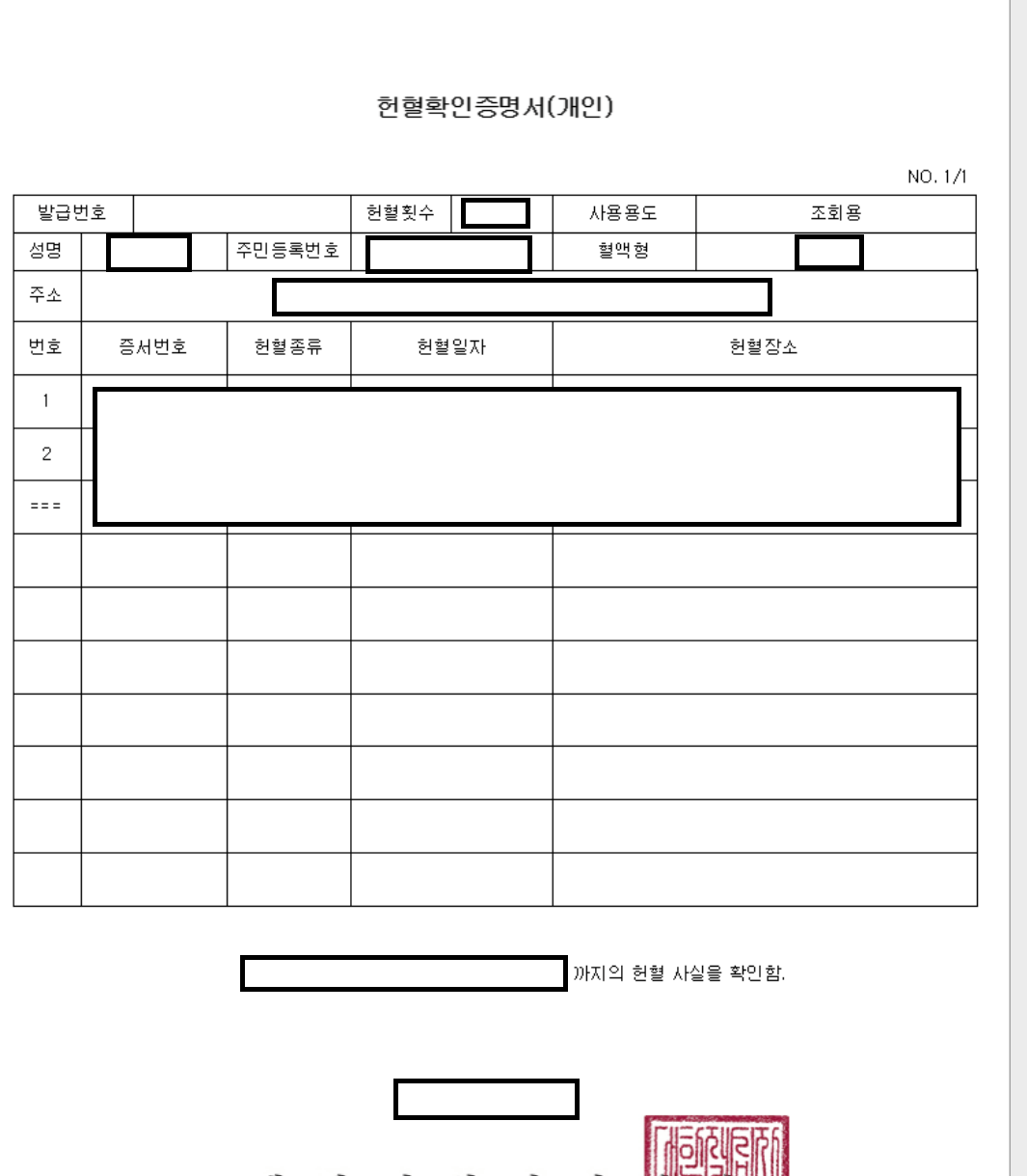 헌혈확인증명서 발급 방법6