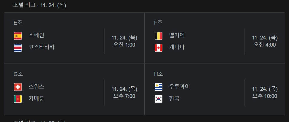  2022 카타르 월드컵 마스코트 대한민국 경기 일정