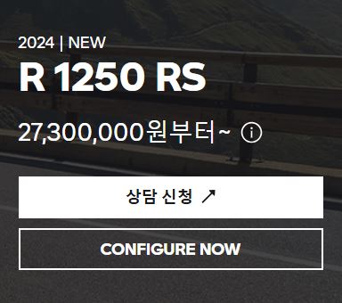 2024-BMW-R1250RS-가격표