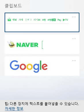 클립보드_실행