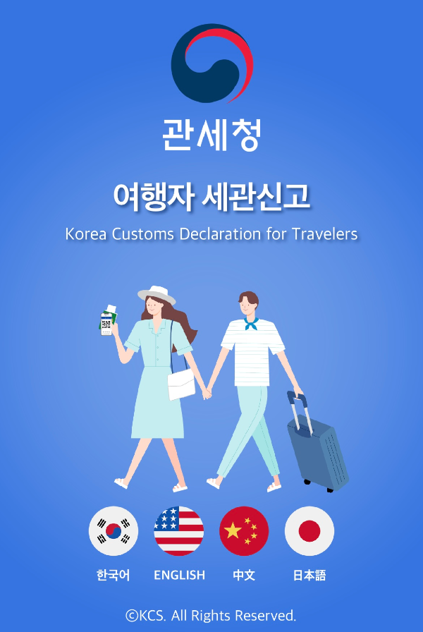 세관-모바일신고-설명4
