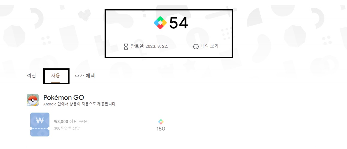  구글 플레이 스토어 포인트 사용 방법 초등학생도 한번에 할 수 있는 방법