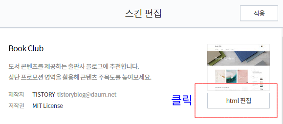 HTML 편집