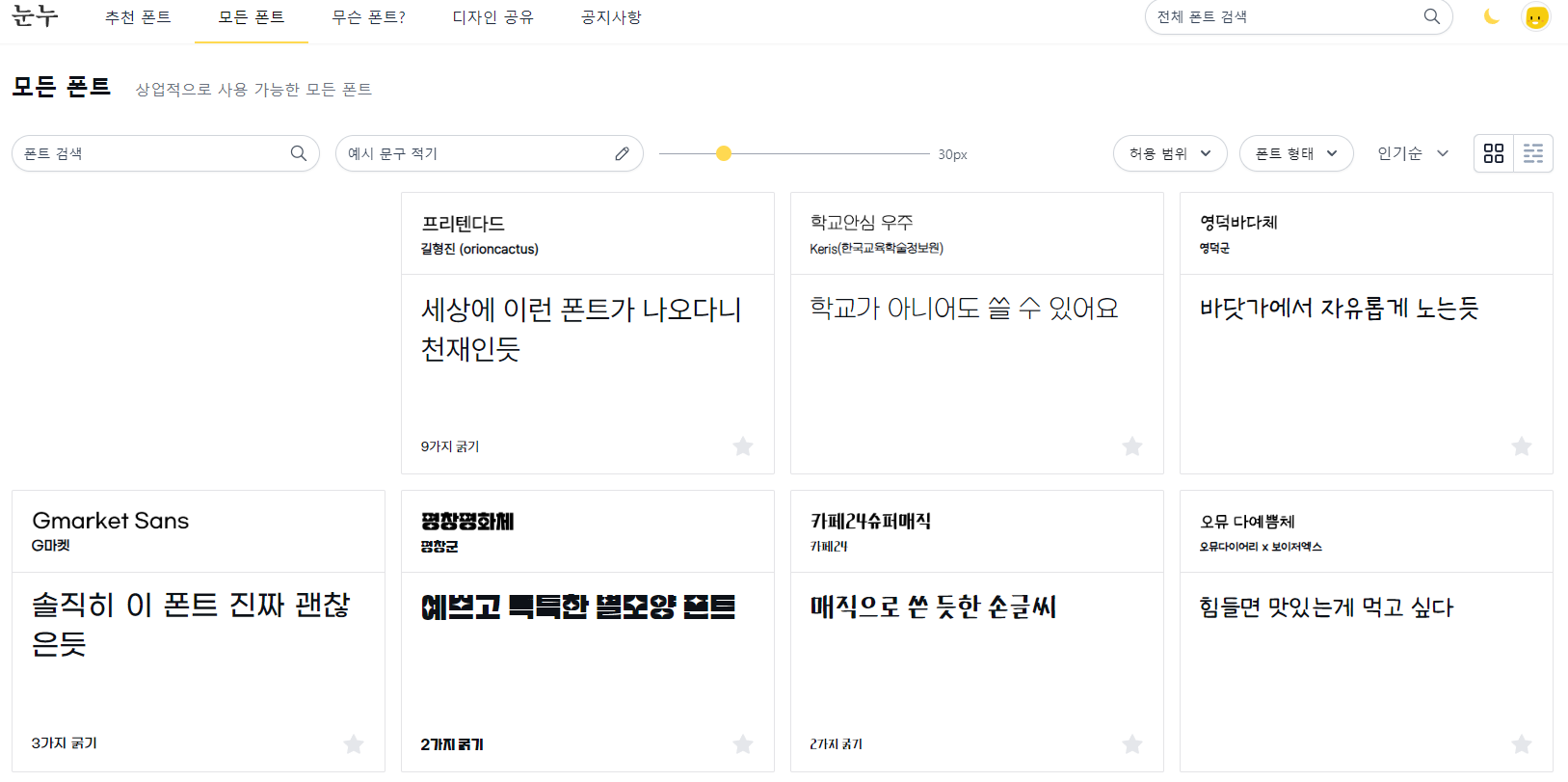  무료 폰트 다운로드 사이트 추천 2곳! (상업적 이용 가능)