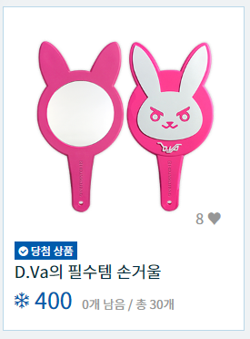  오버워치2 설레는 첫 눈송이 D.Va의 필수템 손거울 당첨