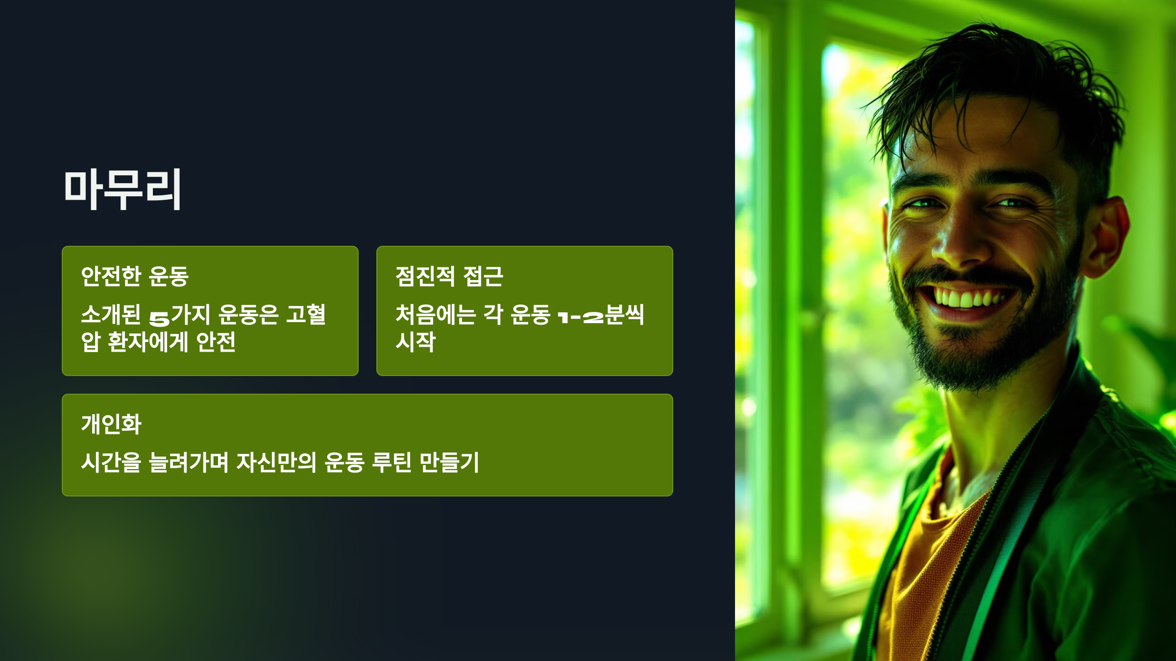 마무리를 설명하는 PPT 이미지