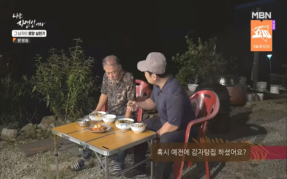 나는 자연인이다.E522.221006p-NICE.mp4_20221006_204524.809.jpg
