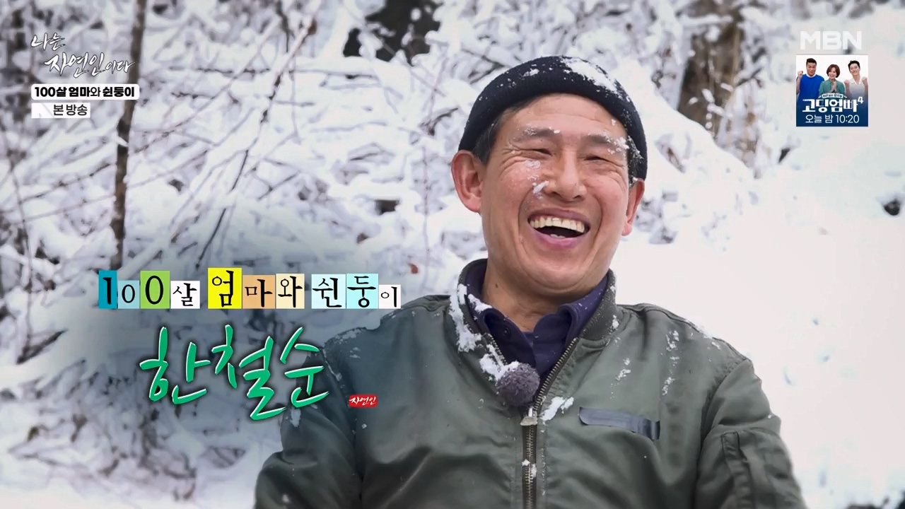 나는 자연인이다.E597.240314p-NEXT.mp4_20240314_192936.382.jpg