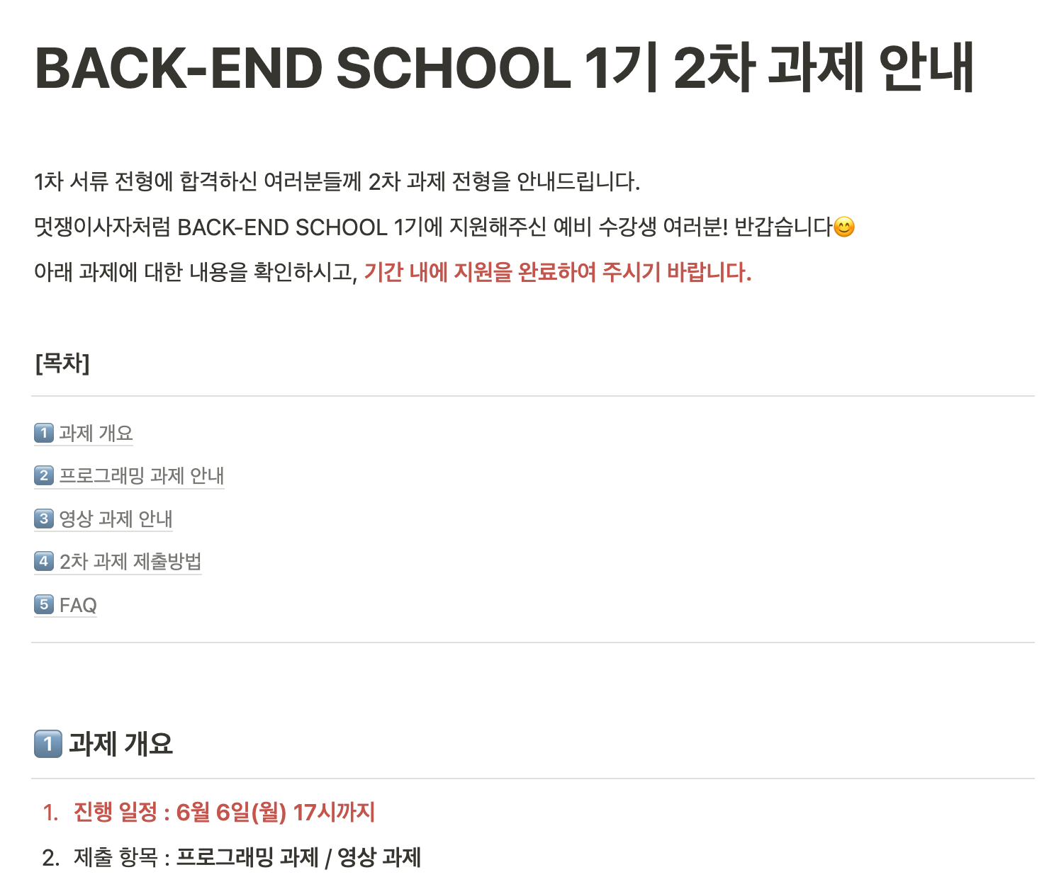 멋쟁이사자처럼 백엔드스쿨 Back-End School 1기 합격 후기