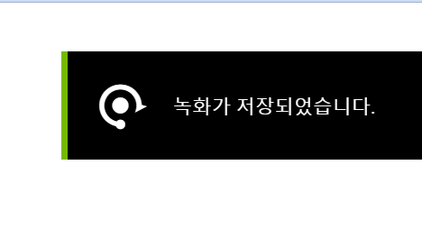 GeForce Experience 녹화 저장