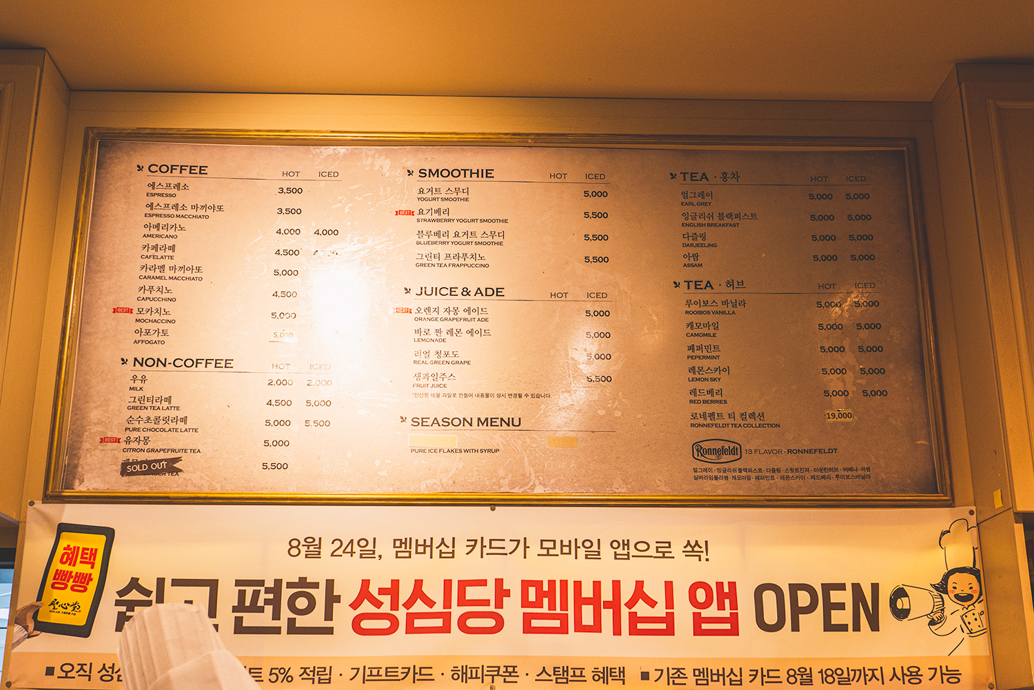 대전 은행동 디저트 맛집 성심당 케익부띠끄 음료 메뉴