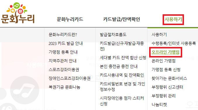 문화누리카드-오프라인가맹점