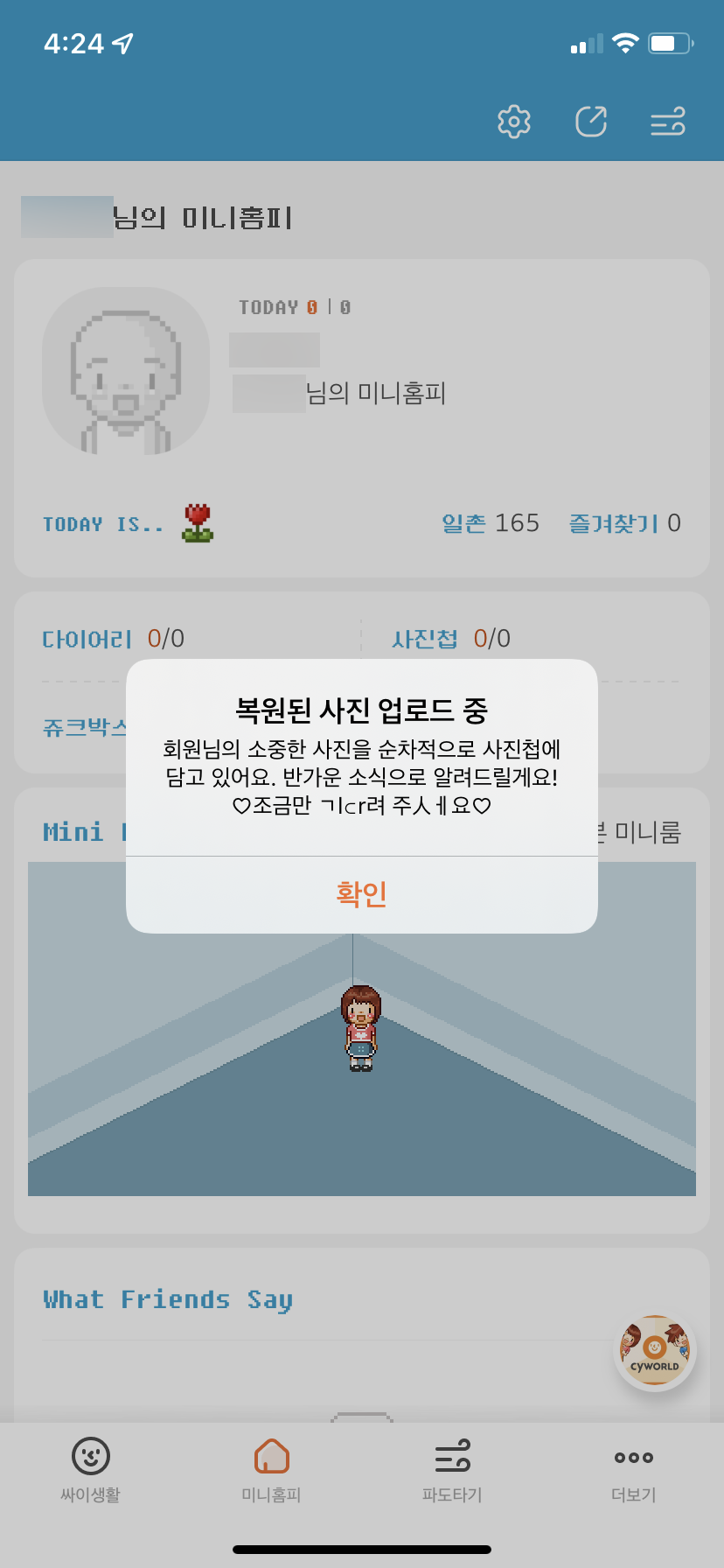 싸이월드 사진첩 복원 복구