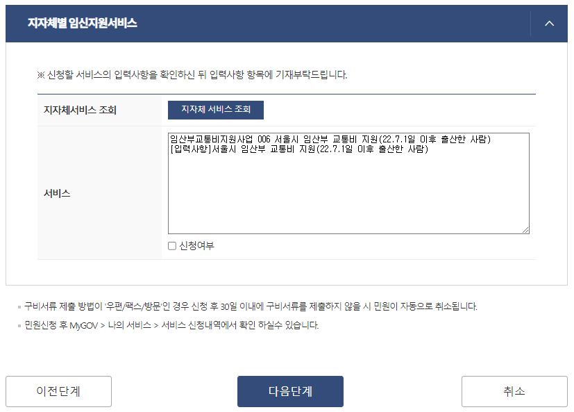 서울 임산부 교통비 지원 혜택