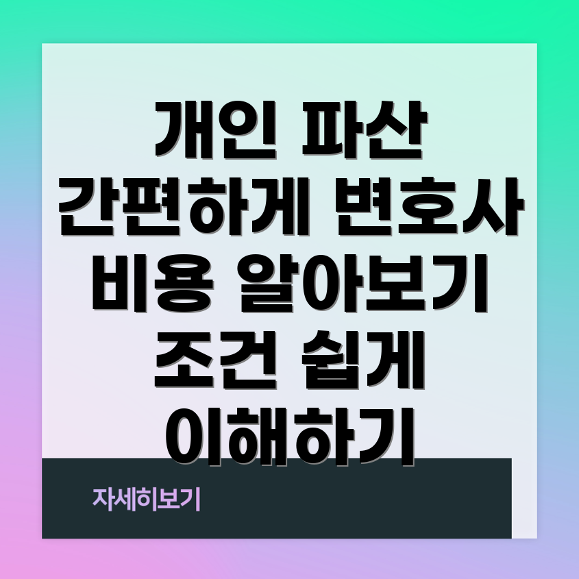 개인파산