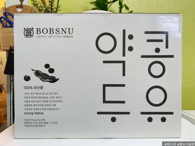  서울대 약콩두유 먹고 서울대 갈까?