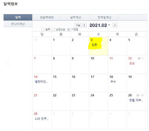  2021년 입춘 시간 풍속과 음식