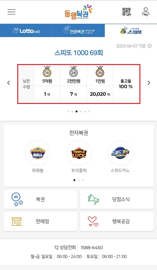 스피또-1000-69회-출고율-및-남은-수량