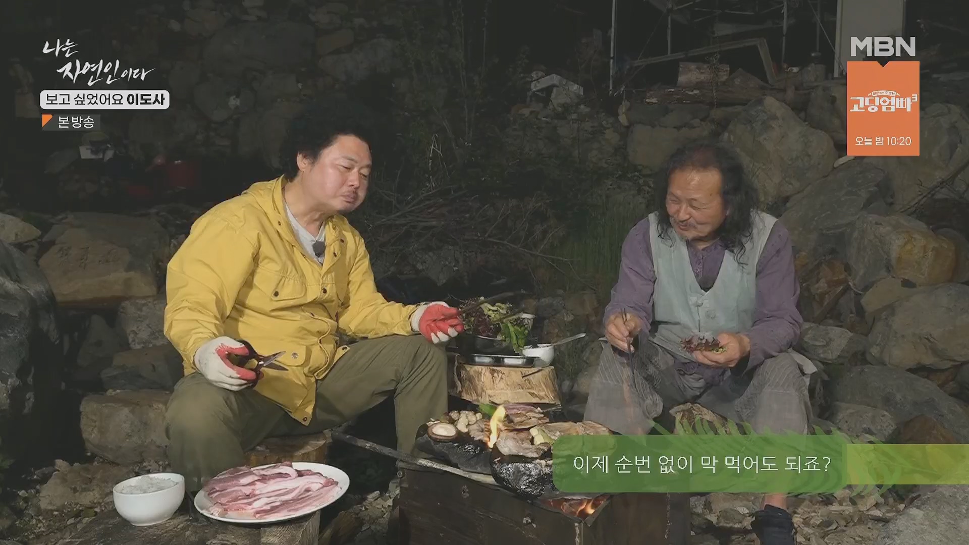 나는 자연인이다.E553.230510p.H264-F1RST.mp4_20230511_195239.105.jpg