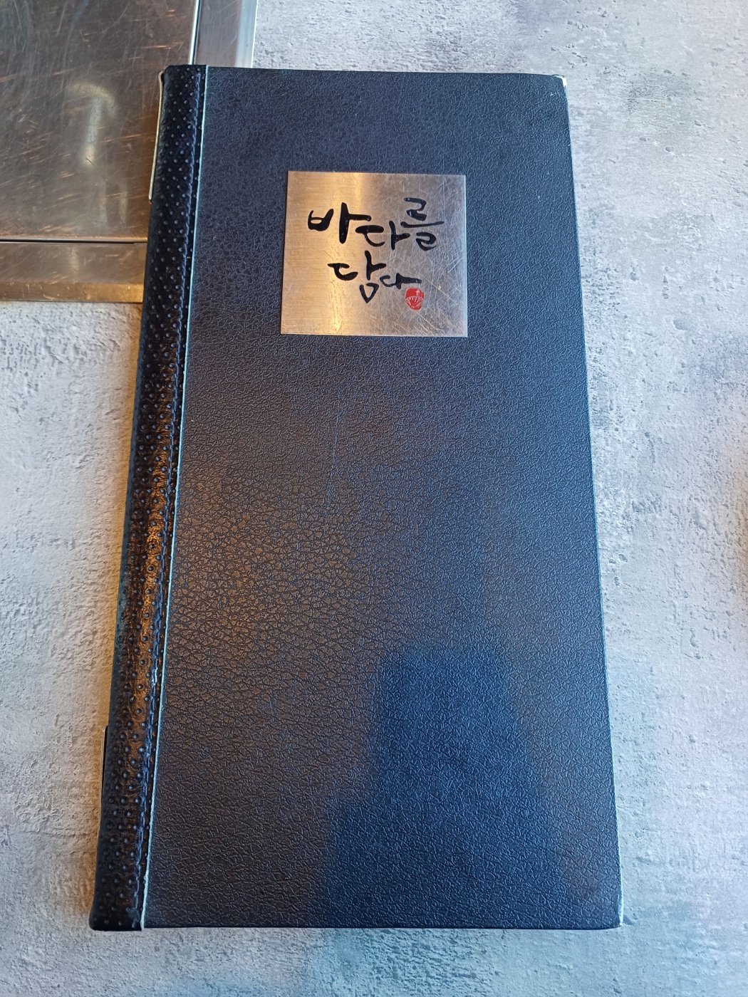 바다를 담다 메뉴판