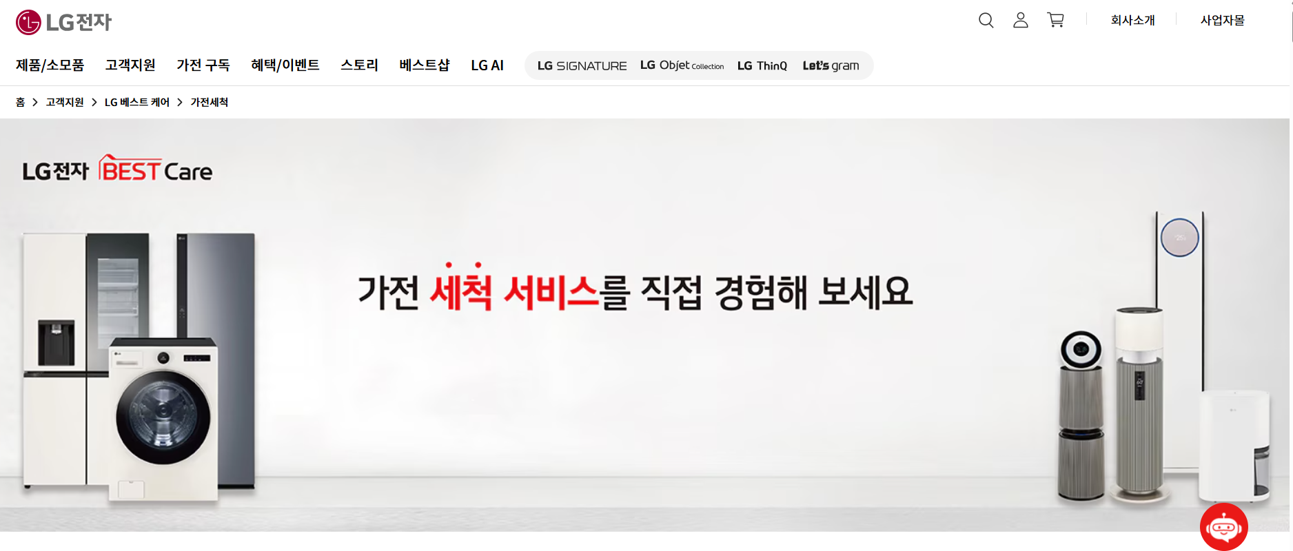 LG전자 에어컨 견적알아보고 예약하기
