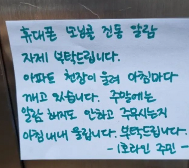 모닝콜 진동 대자보