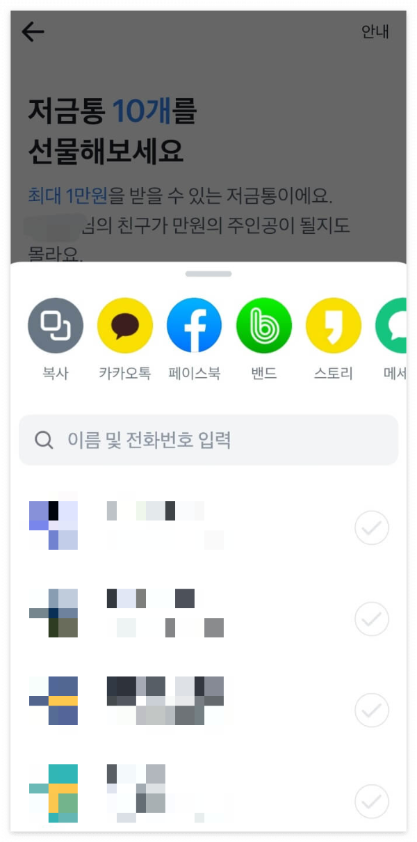 토스뱅크-고래저금통선물