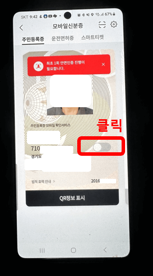 패스(PASS) 모바일 신분증 발급방법, 발급후기