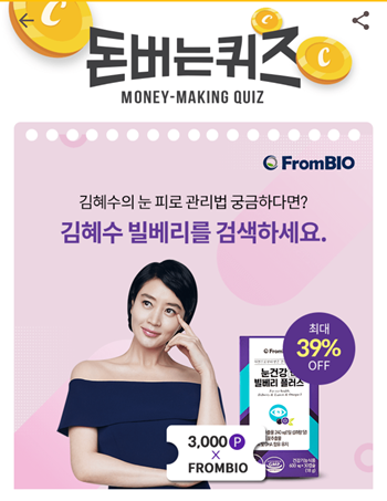  [앱테크부업]캐시워크돈버는퀴즈10월26일정답모음,눈건강엔빌베리플러스의 성분중 하나